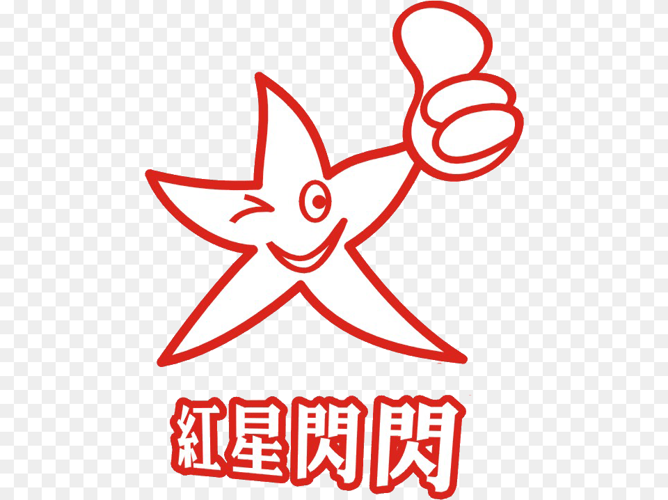 Red Star Five Clip Art, Animal, Fish, Sea Life, Shark Free Png