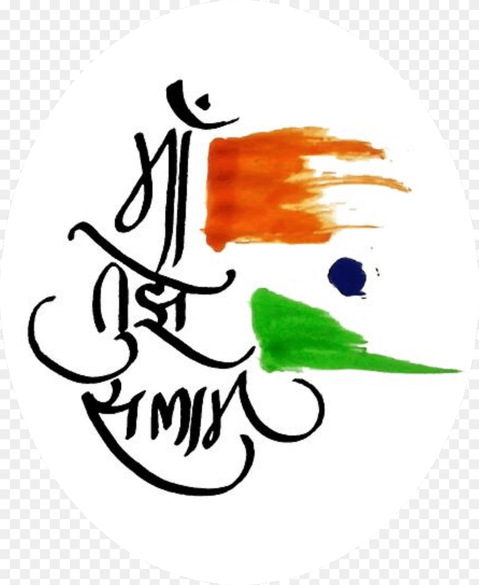 Republic Day Images 15 August Sticker, Text, Handwriting, Face, Head Free Transparent Png