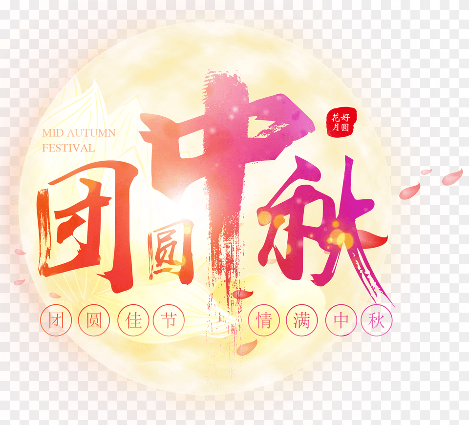 Reunion Mid Autumn Moon Word Art Chinese Style Mid Autumn Festival, Advertisement, Book, Publication, Poster Free Png Download