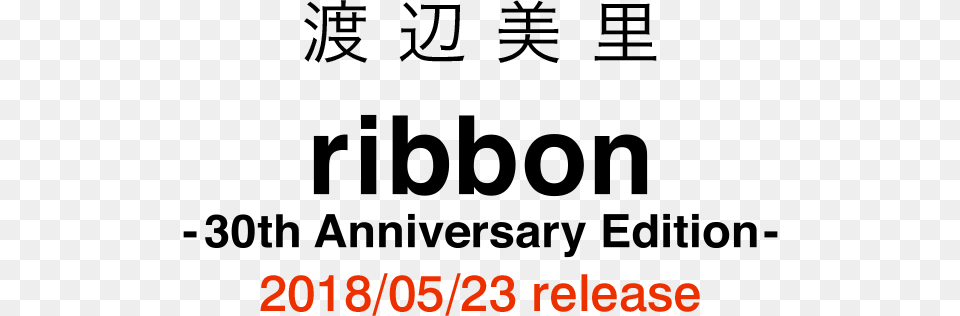Ribbon Anniversary Edition Release Ribbon, Sword, Text, Weapon, Logo Free Png