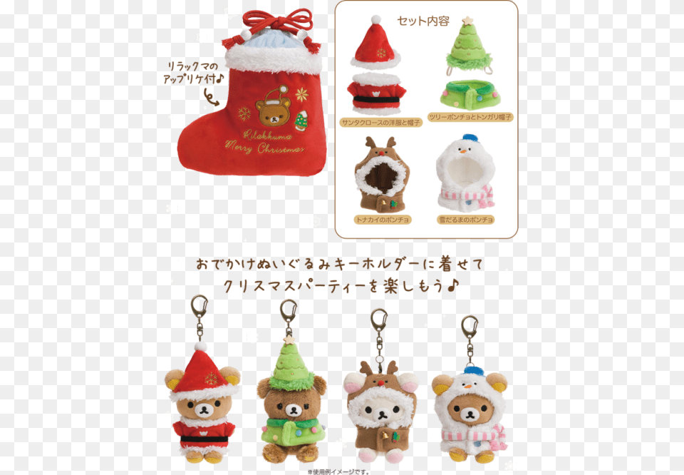 Rilakkuma Store Limited Edition Christmas Keychain 2018, Toy, Teddy Bear, Baby, Person Free Png