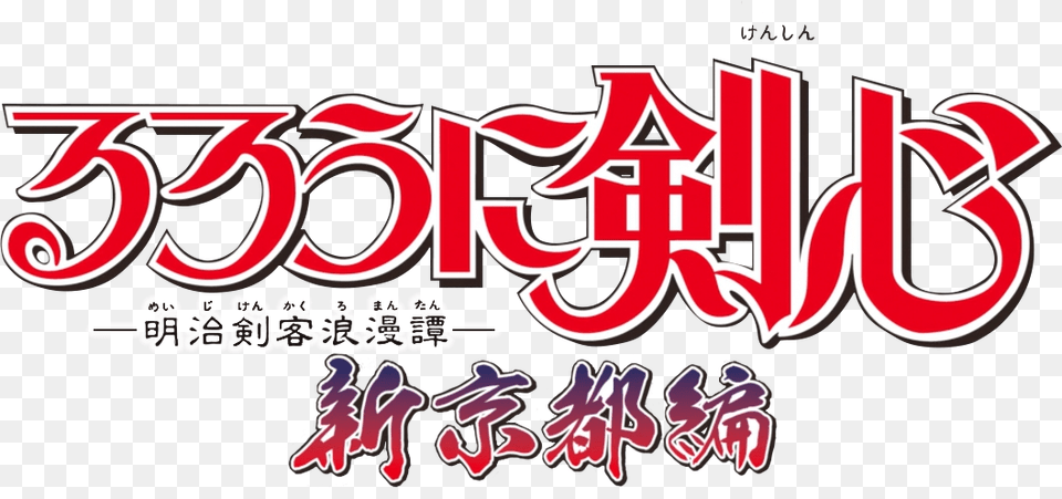 Rurouni Kenshin Shin Kyoto Hen Logo Rurouni Kenshin, Text, Dynamite, Weapon, Publication Free Png