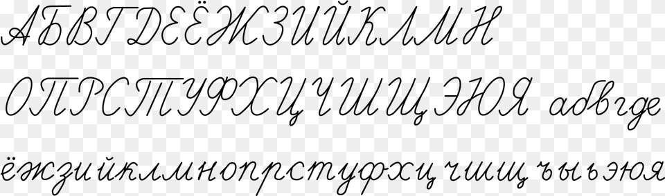 Russian Cursive Writing Russian Cursive Cyrillic Alphabet, Gray Png Image