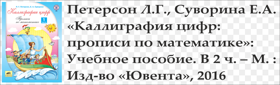 Russkaya Shkola Teacher, Book, Publication, Advertisement, Text Free Png Download