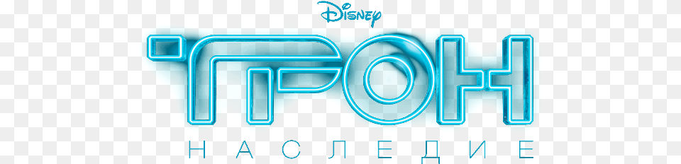 Rutor Info Tron Nasledie Tron Legacy Bdrip Disney, Light, Architecture, Building, Hotel Free Png