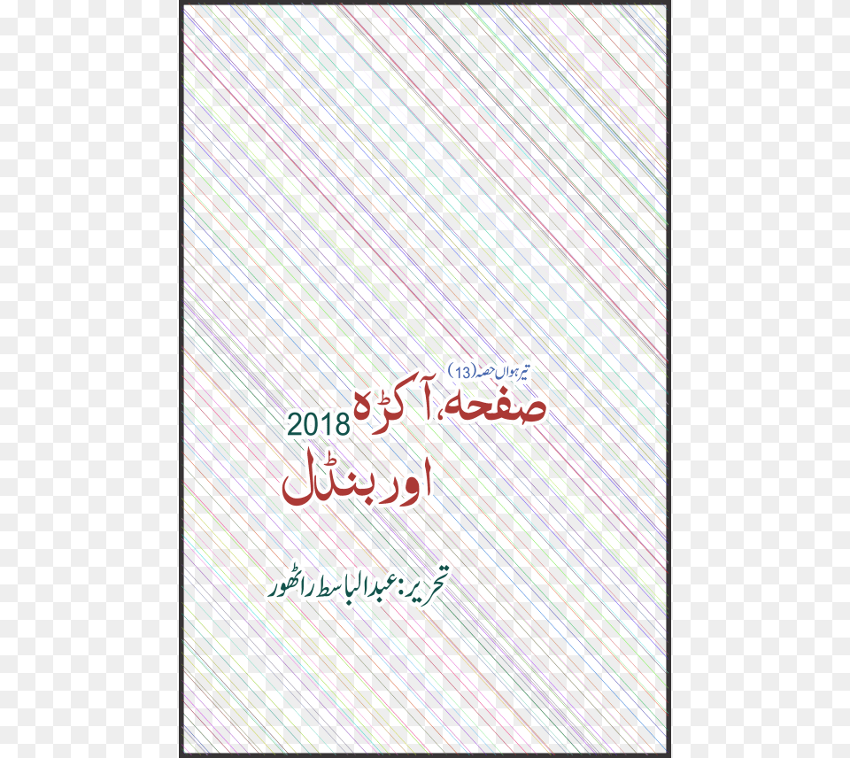 Safa Akra Our Bundle Calligraphy, Art, Graphics, Pattern, Text Free Png Download