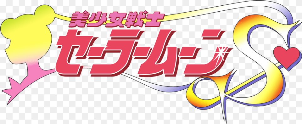 Sailor Moon Logo Sailor Moon Super S Logo, Art, Graphics, Text, Dynamite Free Png