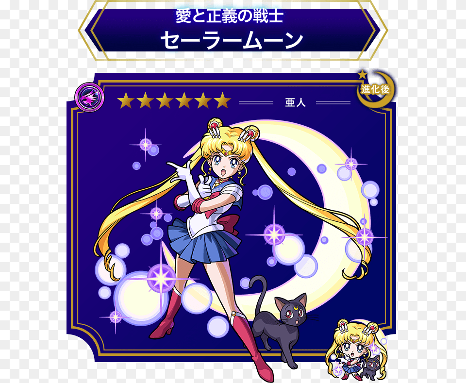 Sailor Moon Monster Strike, Publication, Book, Comics, Manga Png Image