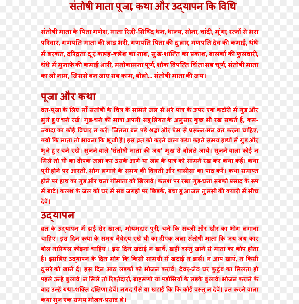 Santoshi Mata Ki Puja Vidhi, Text Png