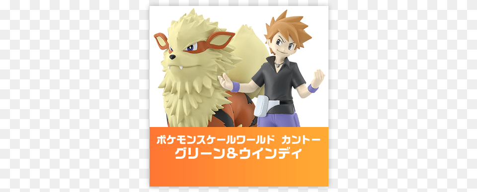 Scale World Kanto Green Arcanine Green Pokemon Scale World, Book, Comics, Publication, Clothing Free Transparent Png