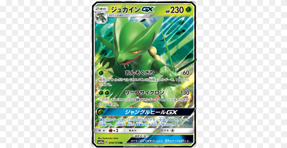 Sceptile Gx Tag Team All Stars Japanese Holo Pokemon Sceptile Gx Card, Advertisement, Poster Png