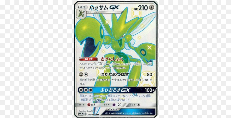 Scizor Gx Ultra Shiny Japanese Holo Secret Pokemon Scizor Shiny Gx, Text, Electronics Free Png Download