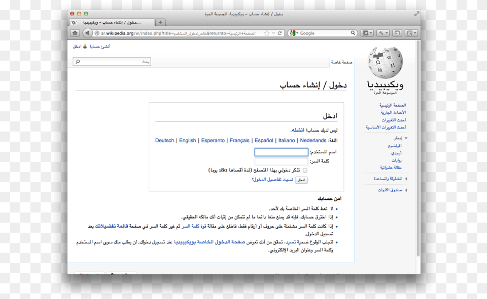 Screen Shot 2012 10 26 Of Arabic Wikipedia Login Check Uncheck All Ui, File, Webpage, Computer Hardware, Electronics Free Png Download