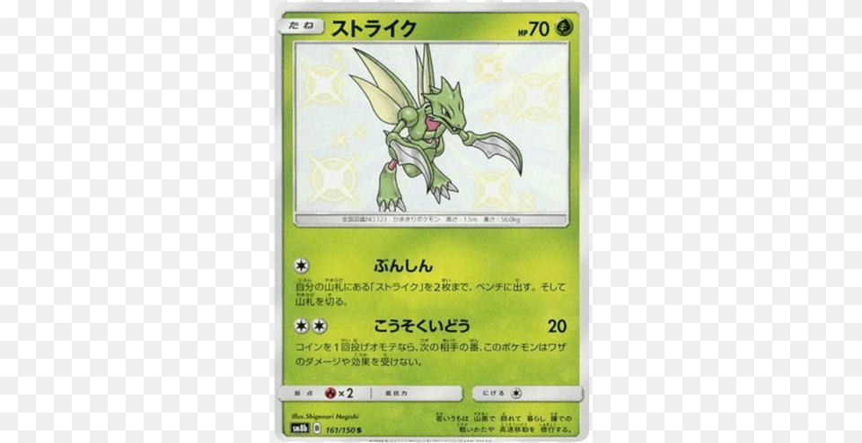 Scyther Ultra Shiny Gx Japanese Holo Secret Ultra Shiny Pokemon Cards, Accessories, Paper, Text, Advertisement Free Transparent Png