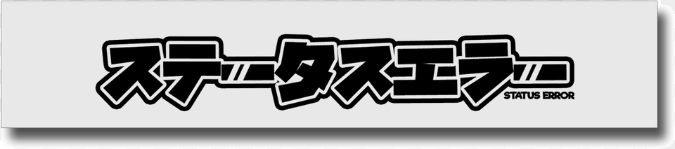 Se Japanese Logo Sun Strip White Black Calligraphy, Stencil, Text, Sticker Free Png