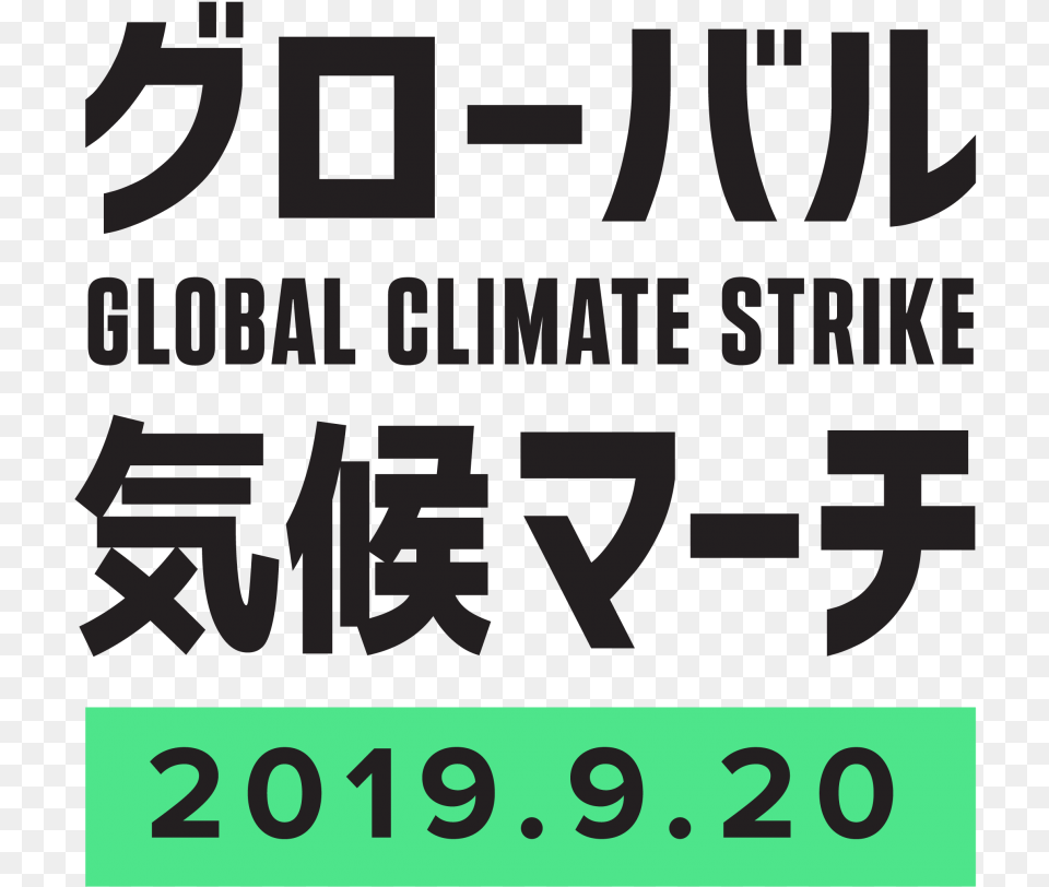 September 2019 Climate Strikes, Text, Scoreboard, Number, Symbol Free Png