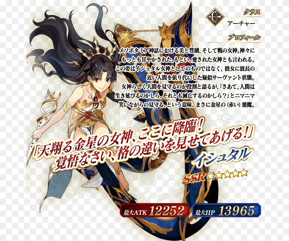 Servant Rin Appears In Fgo As Ishtar Ishtar Fate, Advertisement, Book, Comics, Publication Png