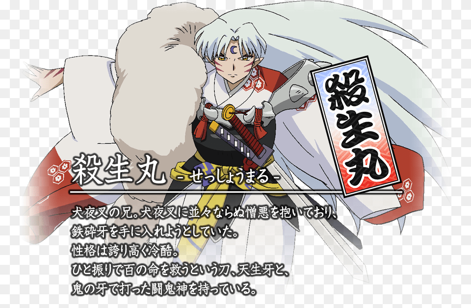 Sesshomaru Cartoon, Book, Comics, Publication, Person Free Png Download