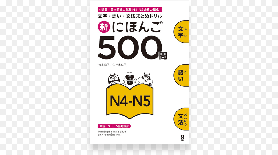 Shin Nihongo 500 Mon Jlpt N4 Shin Nihongo 500 Mon Jlpt N4, Advertisement, Poster, Symbol, Text Png Image