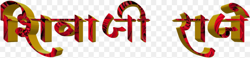 Shivaji Maharaj Font Text In Marathi Calligraphy Free Png Download