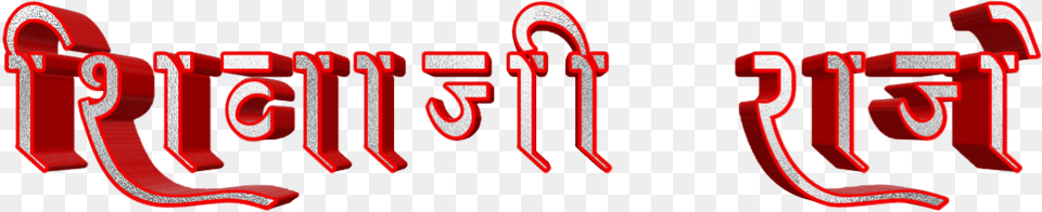 Shivaji Maharaj Font Text In Marathi Calligraphy, Light Png