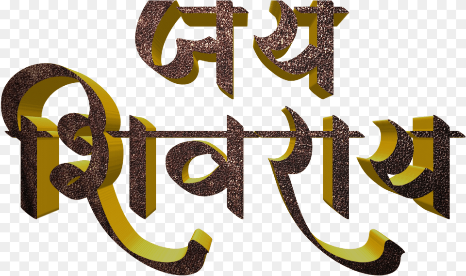 Shivaji Maharaj Font Text In Marathi Calligraphy, Cross, Symbol, Alphabet, Ampersand Free Png Download