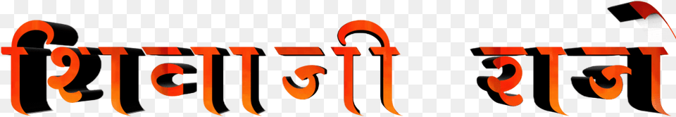 Shivaji Maharaj Font Text In Marathi Graphic Design, Alphabet, Ampersand, Symbol Png Image