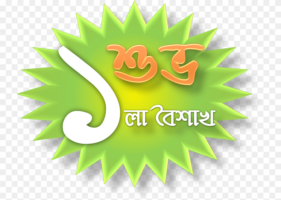 Shubuo Logo Bengali New Year 1419, Green, Light, Symbol Free Png