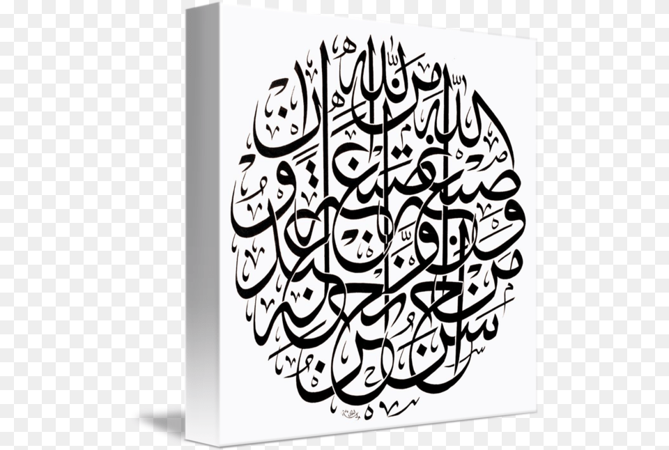 Sibghat Allah Wa Man Ahsanu Minallah Sibgha By Hamid Iqbal Khan Sibghatullah Calligraphy, Handwriting, Text Png