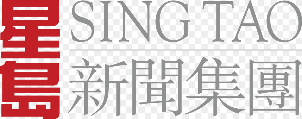 Sing Tao News Corporation Limited, Text, Alphabet Free Transparent Png