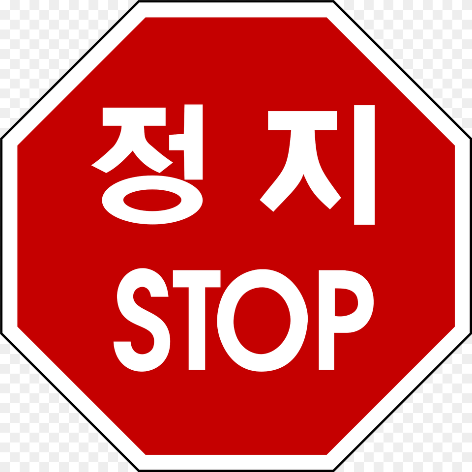South Korea Stop Sign Clipart, First Aid, Road Sign, Symbol, Stopsign Free Png