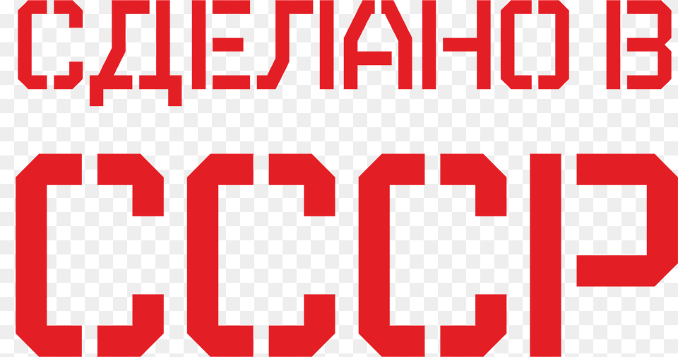 Soviet Union, Clock, Digital Clock, First Aid, Text Free Png Download