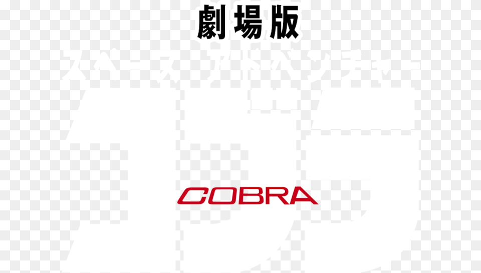 Space Adventure Cobra Cobra Space Adventure, Text, Number, Symbol Free Png Download