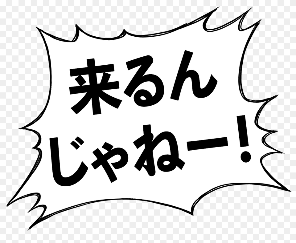 Speak Japanese Like An Akira Biker Punk Deep Reads, Stencil, Text, Handwriting Free Transparent Png