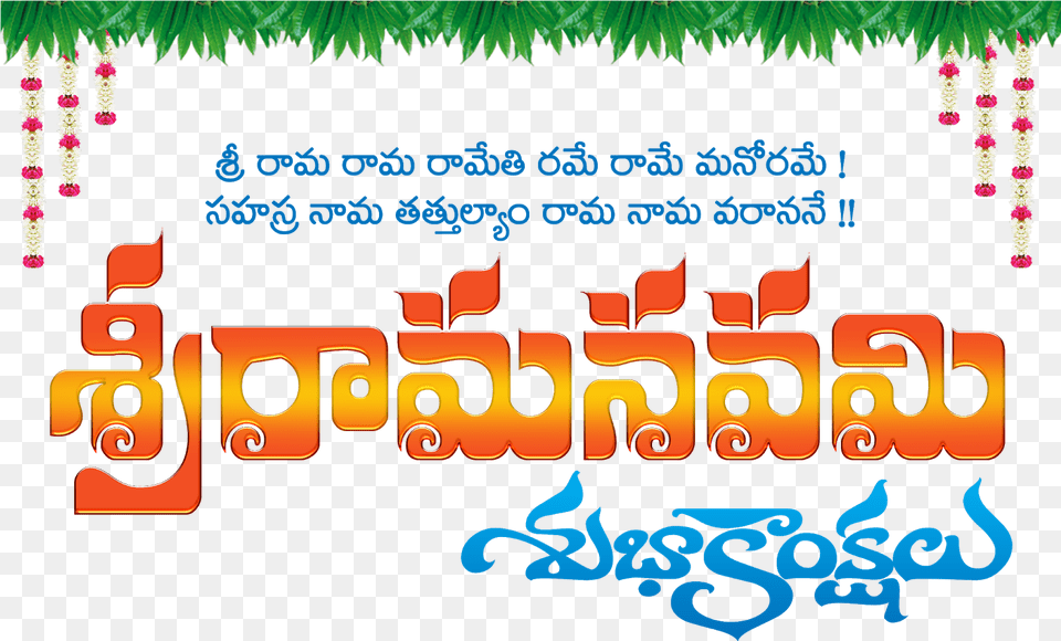 Sri Rama Navami Background, Text Free Png