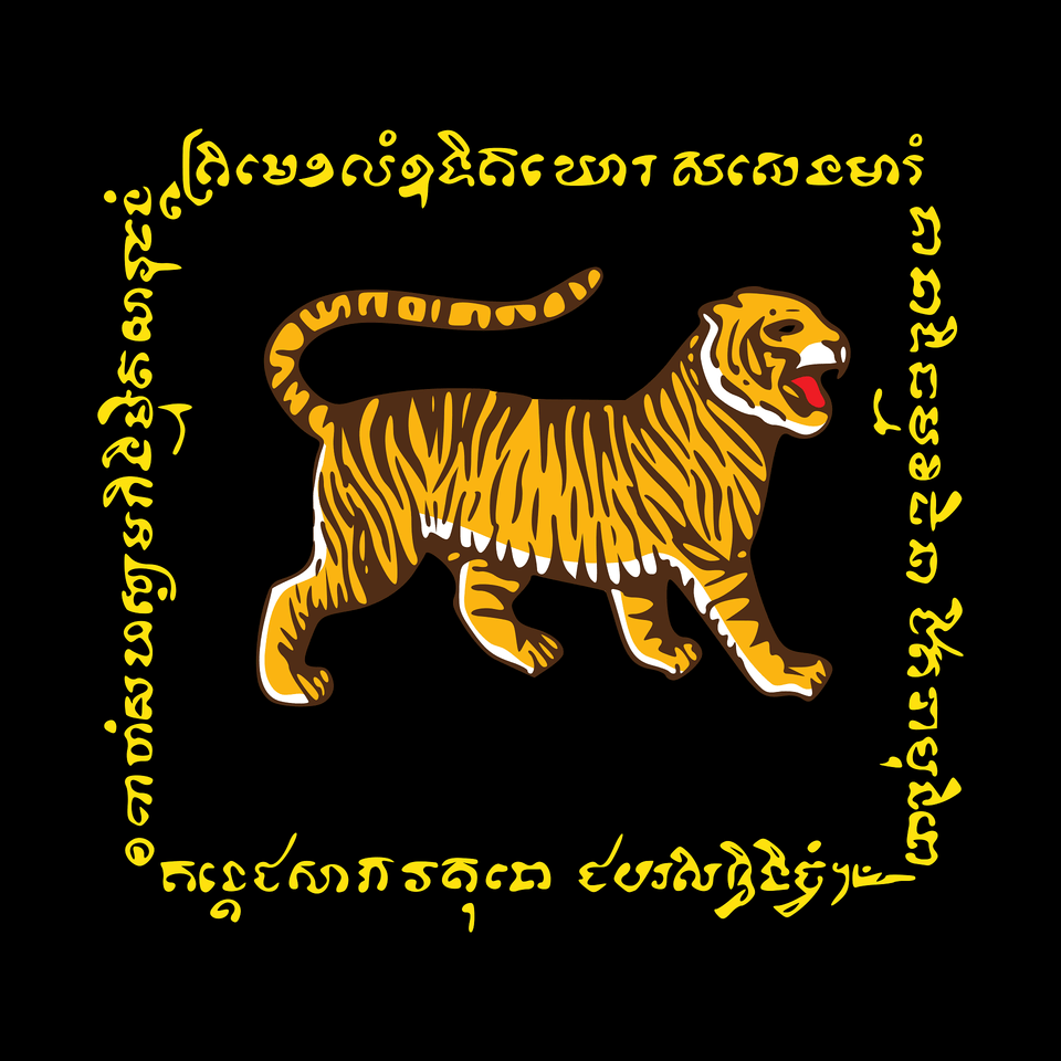 Standard Of The Royal Infantry Regiment Wild Tigers Corps Clipart, Animal, Mammal, Tiger, Wildlife Free Png Download