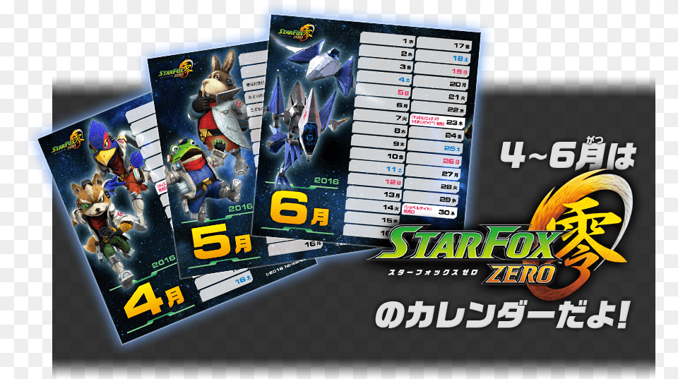 Starfox Zero Printable Japanese Calendar Gonintendo Online Advertising, Advertisement, Poster, Boy, Child Png Image