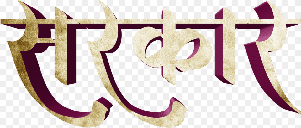 Stylish Marathi Banner Fonts, Calligraphy, Text, Handwriting, Adult Png