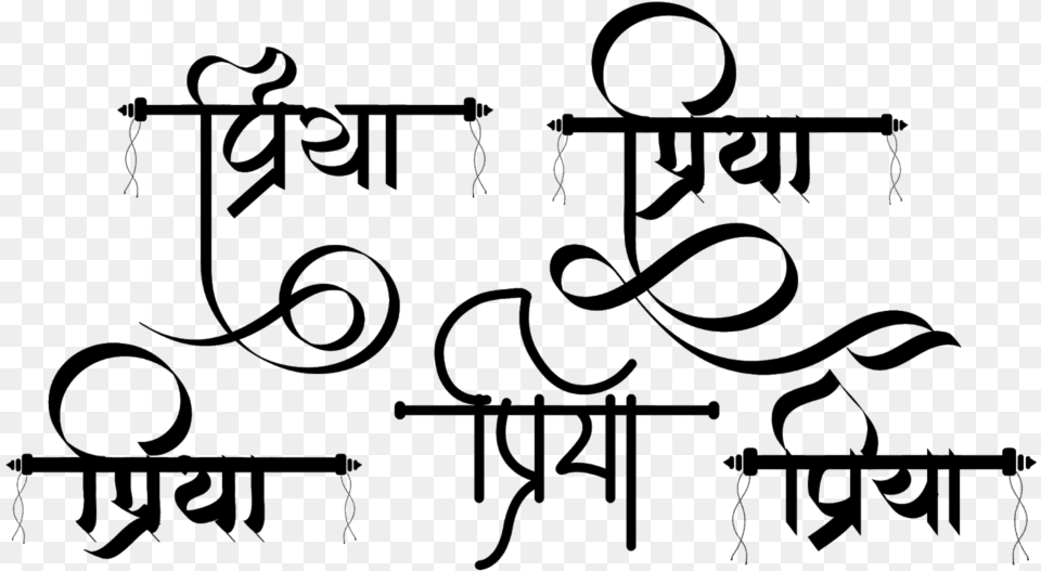 Stylish Priya Name Wallpaper Priya Name In Hindi, Gray Png