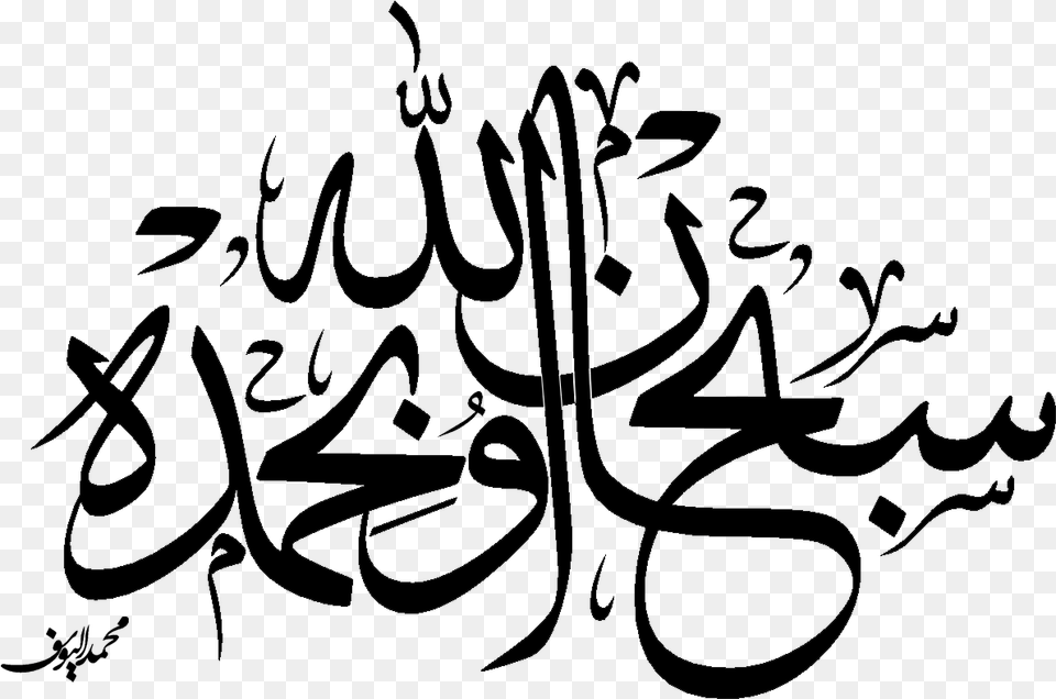 Subhan Allah Calligraphy, Gray Png