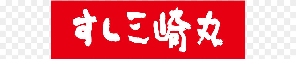 Supreme Japanese, Text, Baby, Person, Logo Free Transparent Png