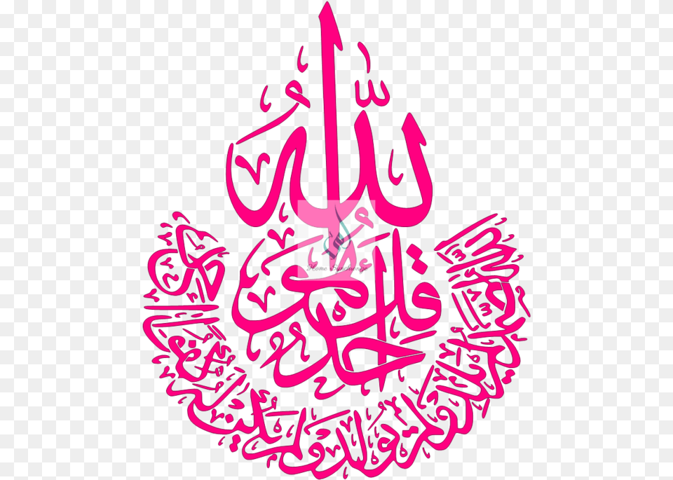 Surat Al Ikhlas Stencil Home Synchronize Qul Hu Allahu Ahad, Calligraphy, Handwriting, Text, Dynamite Png Image