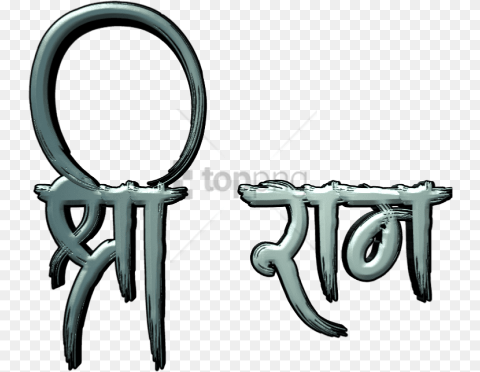 Suru Editz Banner Editing Material Image Jai Shri Ram Name, Machine, Wheel, Text, Bow Png