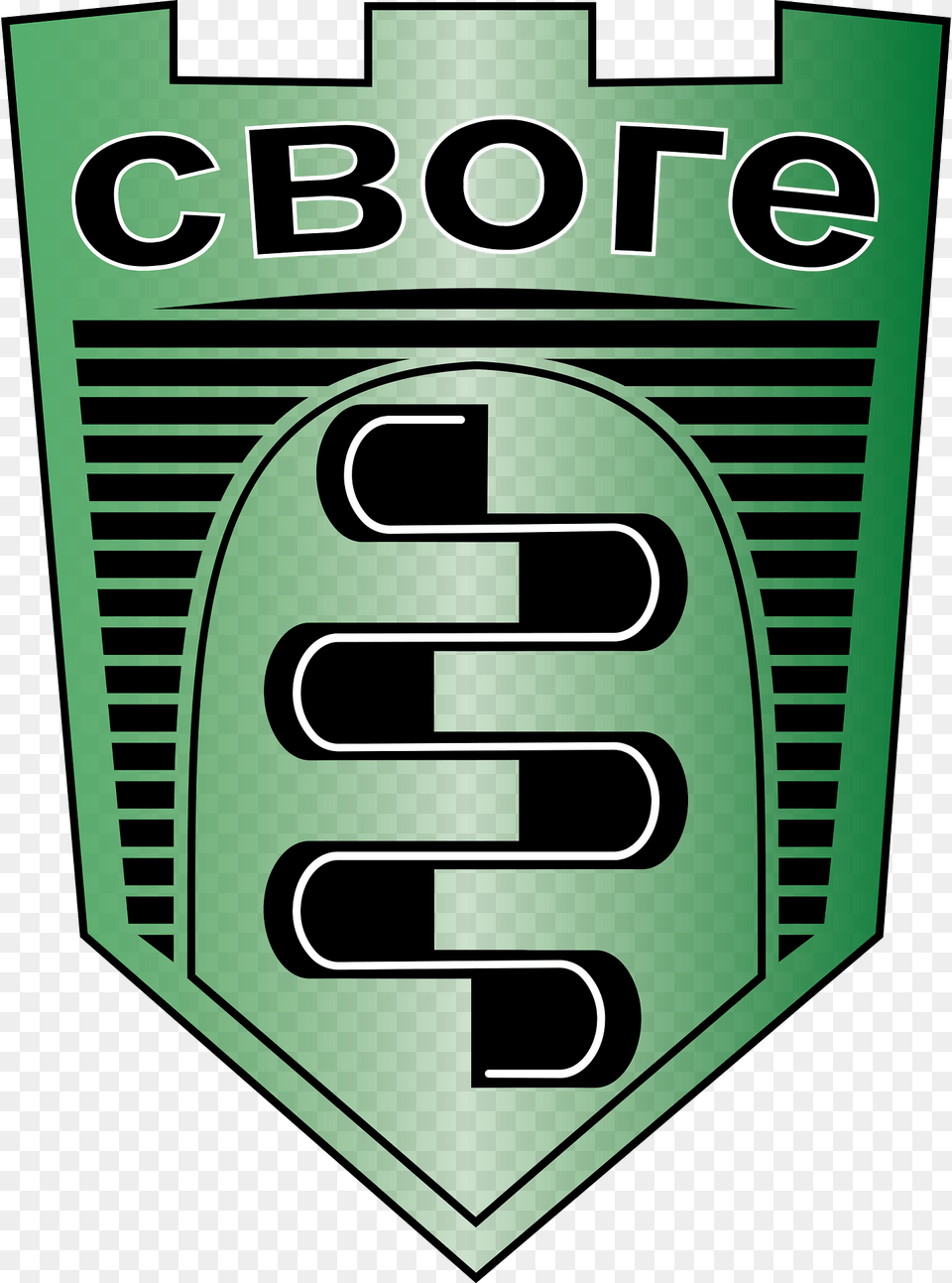 Svoge Gerb Green Modern Clipart, Logo, Symbol, Badge, Gas Pump Png
