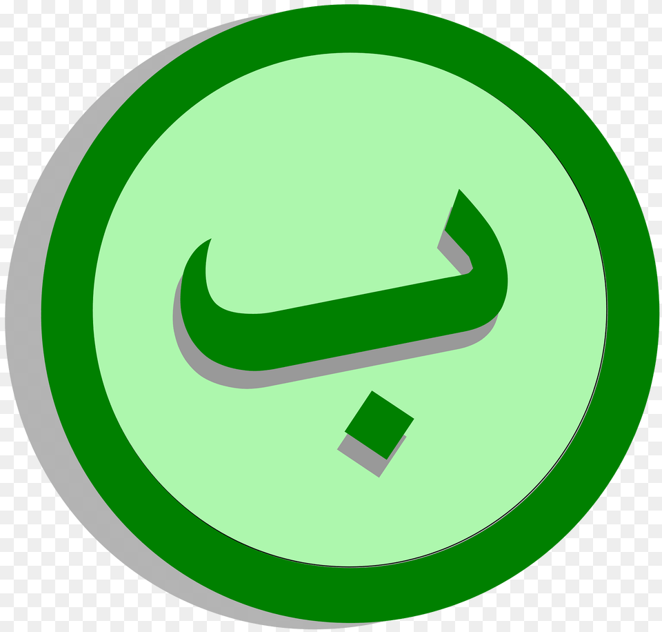 Symbol B 1 Class Clipart, Green, Recycling Symbol, Disk Free Png