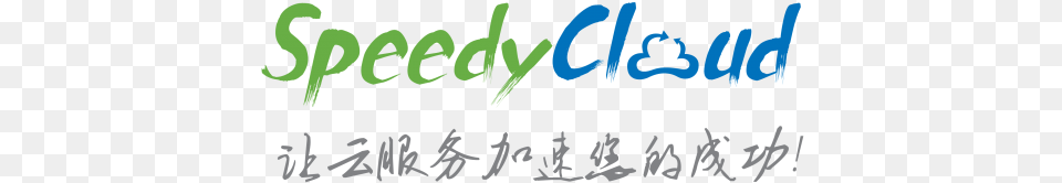 Synthesized Beijing Speedycloud Technology Co Ltd, Handwriting, Text, Calligraphy Png