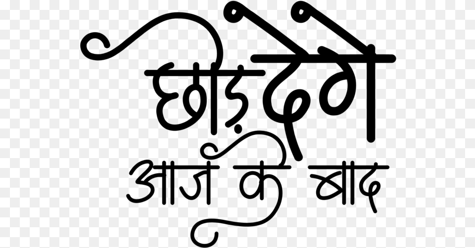 T Shirt Design In Hindi Font Mahakal Font, Gray Free Png Download