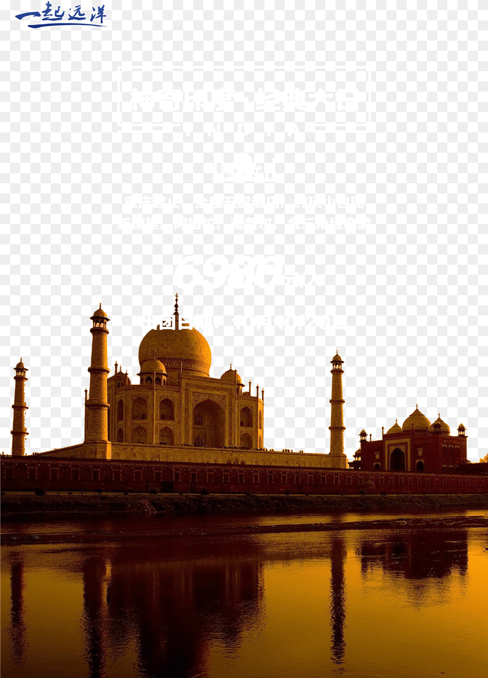 Taj Mahal Png Image
