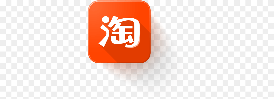 Taobao Logo Taobao Logo Svg, Food, Ketchup, Photography, Brush Png Image