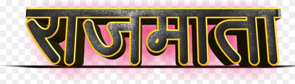 Text Marathi, Logo Free Png Download